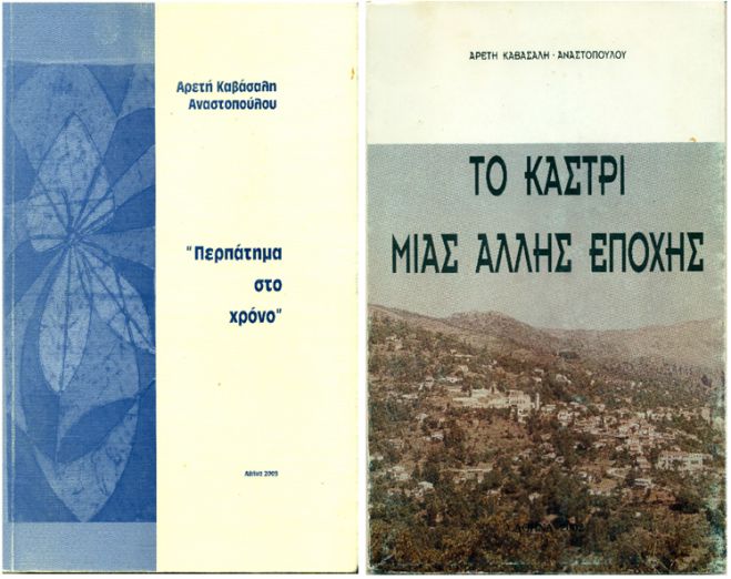 Μία Καστρίτισσα γράφει για το Καστρί ..