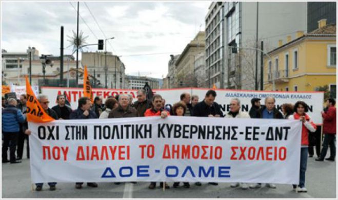 Κοινή επιστολή ΔΟΕ – ΟΛΜΕ προς τους εκπαιδευτικούς για απεργία και αποχή από την αξιολόγηση