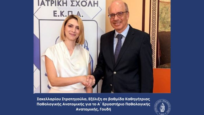 &Kappa;&alpha;&theta;&eta;&gamma;ή&tau;&rho;&iota;&alpha; &sigma;&tau;&eta;&nu; &Iota;&alpha;&tau;&rho;&iota;&kappa;ή &Sigma;&chi;&omicron;&lambda;ή &tau;&omicron;&upsilon; &Pi;&alpha;&nu;&epsilon;&pi;&iota;&sigma;&tau;ή&mu;&iota;&omicron;&upsilon; &Alpha;&theta;&eta;&nu;ώ&nu; &epsilon;&kappa;&lambda;έ&chi;&tau;&eta;&kappa;&epsilon; &eta; &Gamma;&omicron;&rho;&tau;ύ&nu;&iota;&alpha; &Sigma;&tau;&rho;&alpha;&tau;&eta;&gamma;&omicron;ύ&lambda;&alpha; &Sigma;&alpha;&kappa;&epsilon;&lambda;&lambda;&alpha;&rho;ί&omicron;&upsilon;