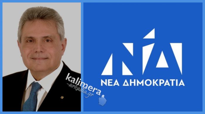 Κουμουνδούρος για το βουλευτικό ψηφοδέλτιο στην Αρκαδία: &quot;Η ανανέωση και η δοκιμασία νέων προσώπων είναι μονόδρομος για το μέλλον της ΝΔ&quot;