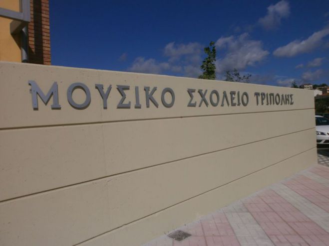 &Epsilon;&kappa;&lambda;&omicron;&gamma;έ&sigmaf; &sigma;&tau;&omicron; &Sigma;ύ&lambda;&lambda;&omicron;&gamma;&omicron; &Gamma;&omicron;&nu;έ&omega;&nu; &amp; &Kappa;&eta;&delta;&epsilon;&mu;ό&nu;&omega;&nu; &Mu;&omicron;&upsilon;&sigma;&iota;&kappa;&omicron;ύ &Sigma;&chi;&omicron;&lambda;&epsilon;ί&omicron;&upsilon; &Tau;&rho;ί&pi;&omicron;&lambda;&eta;&sigmaf;