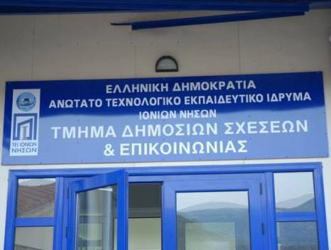 Τελειόφοιτη τμήματος του ΤΕΙ Ιονίων Νήσων από την Τρίπολη λέει: «Καταργούν τις σπουδές μας»!