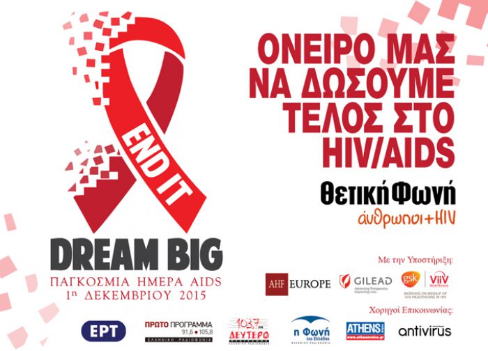 Παγκόσμια Ημέρα AIDS - Δωρεάν προφυλακτικά θα μοιραστούν στην Τρίπολη