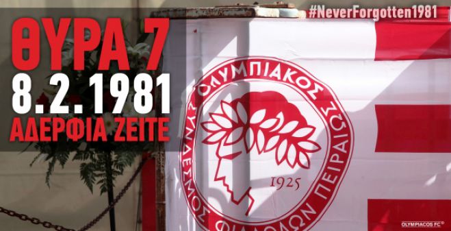 Η τραγωδία της Θύρας 7 | Σαν σήμερα .... 21 ψυχές χάθηκαν τόσο άδικα (vd)