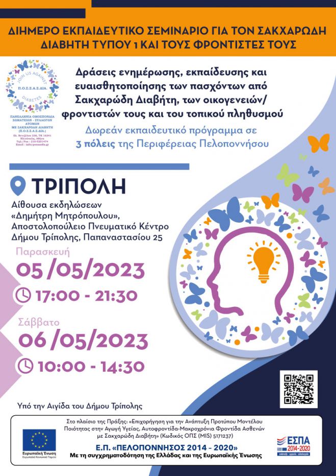 &Delta;&iota;ή&mu;&epsilon;&rho;&omicron; &epsilon;&kappa;&pi;&alpha;&iota;&delta;&epsilon;&upsilon;&tau;&iota;&kappa;ό &sigma;&epsilon;&mu;&iota;&nu;ά&rho;&iota;&omicron; &gamma;&iota;&alpha; ά&tau;&omicron;&mu;&alpha; &mu;&epsilon; &Sigma;&alpha;&kappa;&chi;&alpha;&rho;ώ&delta;&eta; &Delta;&iota;&alpha;&beta;ή&tau;&eta; &tau;ύ&pi;&omicron;&upsilon; 1 &kappa;&alpha;&iota; &tau;&omicron;&upsilon;&sigmaf; &phi;&rho;&omicron;&nu;&tau;&iota;&sigma;&tau;έ&sigmaf; &tau;&omicron;&upsilon;&sigmaf; &sigma;&tau;&eta;&nu; &Tau;&rho;ί&pi;&omicron;&lambda;&eta;