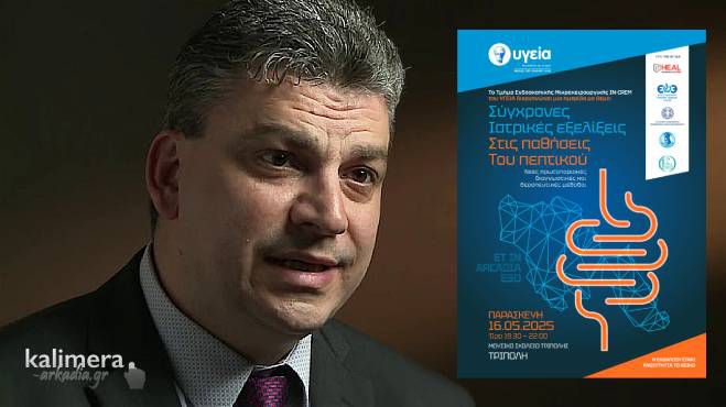 Στην Τρίπολη η σπουδαία επιστημονική Ημερίδα του διακεκριμένου ιατρού, Ζαχαρία Τσιαμούλο!