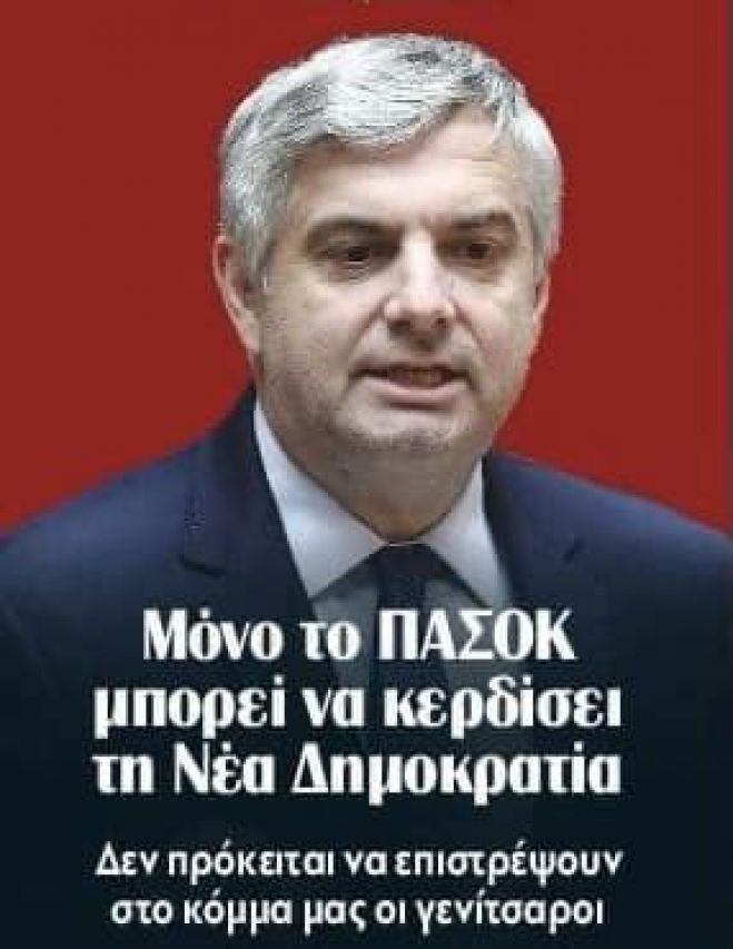 Κωνσταντινόπουλος: "Μόνο το ΠΑΣΟΚ μπορεί να κερδίσει τη ΝΔ"