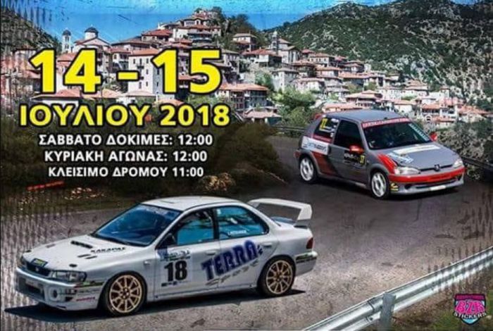 2019 | Απαγόρευση κυκλοφορίας για την Ανάβαση "Δημητσάνας - Ζυγοβιστίου"