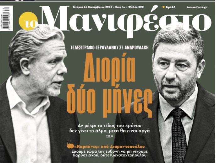Γερουλάνος για την εικόνα του ΠΑΣΟΚ: «Αν δεν κουνήσει η βελόνα τους επόμενους δύο μήνες, μετά θα είναι αργά»