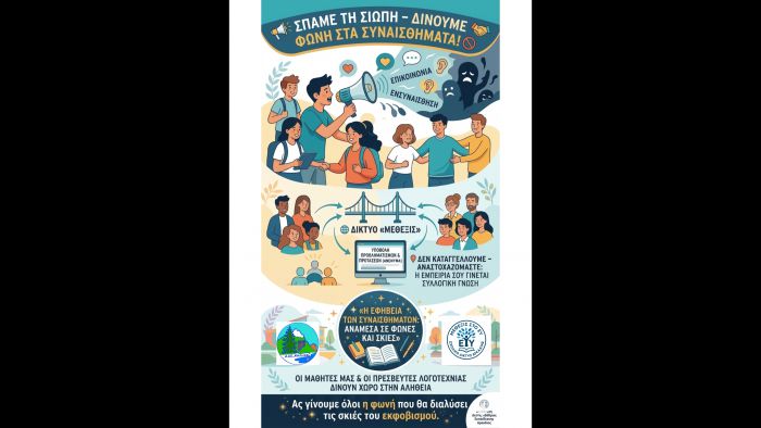 &Alpha;&pi;ό &tau;&eta; &Sigma;&iota;&omega;&pi;ή &sigma;&tau;&eta;&nu; &Pi;&rho;ά&xi;&eta;&raquo;: &Eta; &Delta;&iota;&epsilon;ύ&theta;&upsilon;&nu;&sigma;&eta; &Delta;&epsilon;&upsilon;&tau;&epsilon;&rho;&omicron;&beta;ά&theta;&mu;&iota;&alpha;&sigmaf; &Epsilon;&kappa;&pi;&alpha;ί&delta;&epsilon;&upsilon;&sigma;&eta;&sigmaf; &Alpha;&rho;&kappa;&alpha;&delta;ί&alpha;&sigmaf; &kappa;&alpha;&iota; &tau;&omicron; &Delta;ί&kappa;&tau;&upsilon;&omicron; &laquo;&Mu;έ&theta;&epsilon;&xi;&iota;&sigmaf;&raquo; &alpha;&pi;έ&nu;&alpha;&nu;&tau;&iota; &sigma;&tau;&eta; &Sigma;&chi;&omicron;&lambda;&iota;&kappa;ή &Beta;ί&alpha;