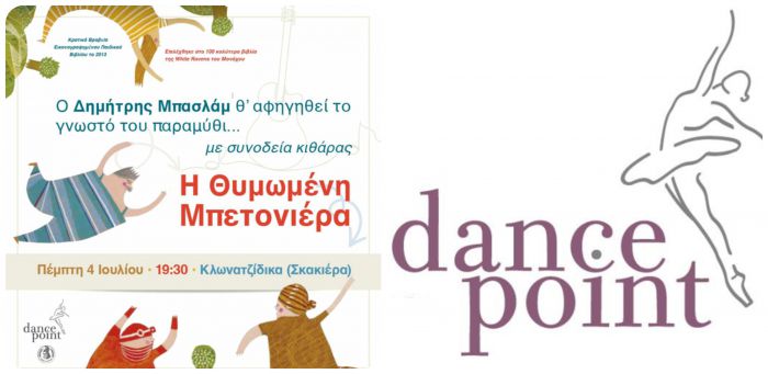 &Tau;&eta;&nu; &Pi;έ&mu;&pi;&tau;&eta; 4 &Iota;&omicron;&upsilon;&lambda;ί&omicron;&upsilon; &sigma;&tau;&alpha; &Kappa;&lambda;&omega;&nu;&alpha;&tau;&zeta;ί&delta;&iota;&kappa;&alpha; &omicron; &sigma;&upsilon;&gamma;&gamma;&rho;&alpha;&phi;έ&alpha;&sigmaf; &Delta;&eta;&mu;ή&tau;&rho;&eta;&sigmaf; &Mu;&pi;&alpha;&sigma;&lambda;ά&mu; &theta;&alpha; &alpha;&phi;&eta;&gamma;&eta;&theta;&epsilon;ί &tau;&omicron; &pi;&alpha;&rho;&alpha;&mu;ύ&theta;&iota; &tau;&omicron;&upsilon; &laquo;&Eta; &Theta;&upsilon;&mu;&omega;&mu;έ&nu;&eta; &Mu;&pi;&epsilon;&tau;&omicron;&nu;&iota;έ&rho;&alpha;&raquo;