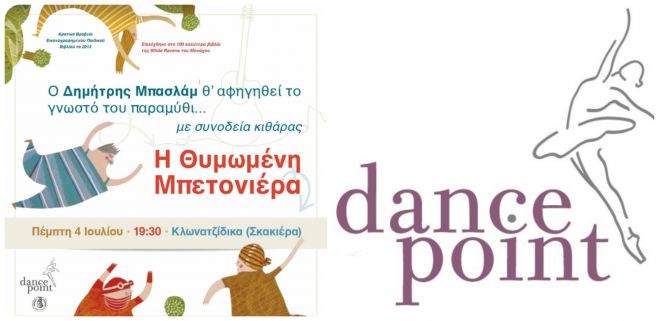 &Tau;&eta;&nu; &Pi;έ&mu;&pi;&tau;&eta; 4 &Iota;&omicron;&upsilon;&lambda;ί&omicron;&upsilon; &sigma;&tau;&alpha; &Kappa;&lambda;&omega;&nu;&alpha;&tau;&zeta;ί&delta;&iota;&kappa;&alpha; &omicron; &sigma;&upsilon;&gamma;&gamma;&rho;&alpha;&phi;έ&alpha;&sigmaf; &Delta;&eta;&mu;ή&tau;&rho;&eta;&sigmaf; &Mu;&pi;&alpha;&sigma;&lambda;ά&mu; &theta;&alpha; &alpha;&phi;&eta;&gamma;&eta;&theta;&epsilon;ί &tau;&omicron; &pi;&alpha;&rho;&alpha;&mu;ύ&theta;&iota; &tau;&omicron;&upsilon; &laquo;&Eta; &Theta;&upsilon;&mu;&omega;&mu;έ&nu;&eta; &Mu;&pi;&epsilon;&tau;&omicron;&nu;&iota;έ&rho;&alpha;&raquo;