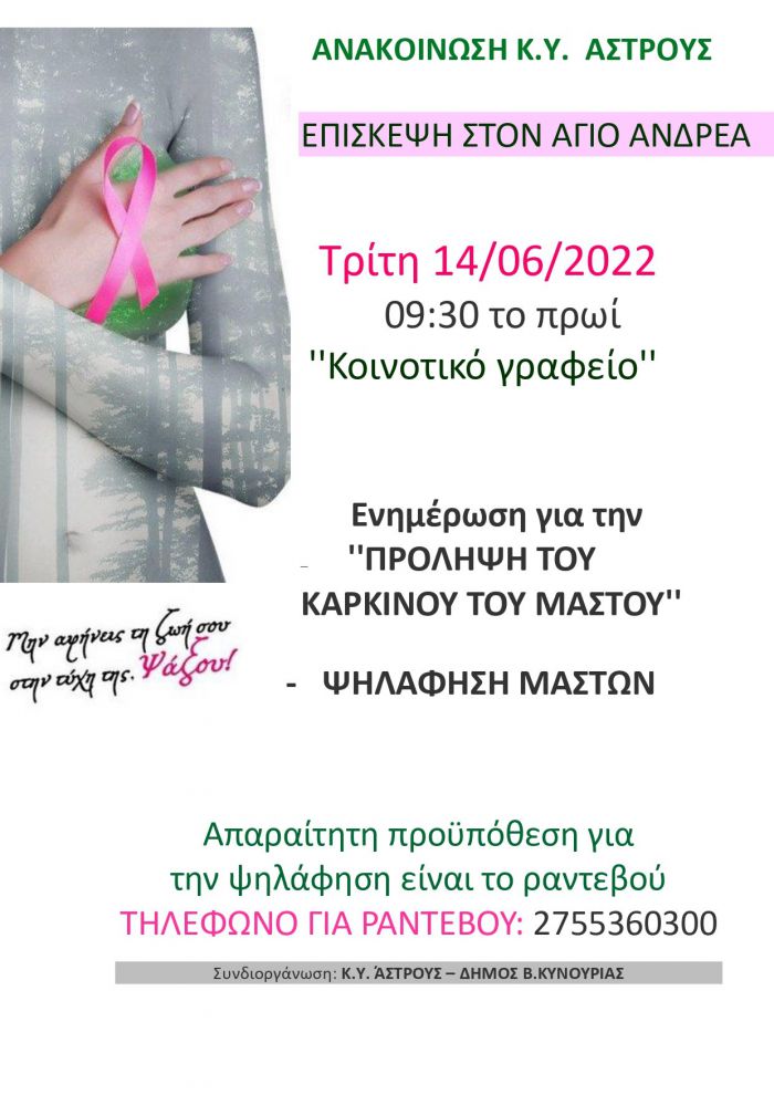 &Psi;&eta;&lambda;ά&phi;&eta;&sigma;&eta; &mu;&alpha;&sigma;&tau;ώ&nu; &sigma;&tau;&omicron; &Kappa;&omicron;&iota;&nu;&omicron;&tau;&iota;&kappa;ό &Gamma;&rho;&alpha;&phi;&epsilon;ί&omicron; &Alpha;&gamma;ί&omicron;&upsilon; &Alpha;&nu;&delta;&rho;έ&alpha; &Kappa;&upsilon;&nu;&omicron;&upsilon;&rho;ί&alpha;&sigmaf;