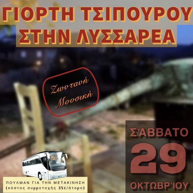 &Gamma;&iota;&omicron;&rho;&tau;ή &tau;&sigma;ί&pi;&omicron;&upsilon;&rho;&omicron;&upsilon; &sigma;&tau;&eta; &Lambda;&upsilon;&sigma;&sigma;&alpha;&rho;έ&alpha; &Gamma;&omicron;&rho;&tau;&upsilon;&nu;ί&alpha;&sigmaf;!