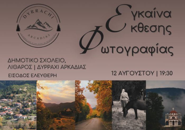 Έκθεση φωτογραφίας θα εγκαινιαστεί στο Δυρράχι