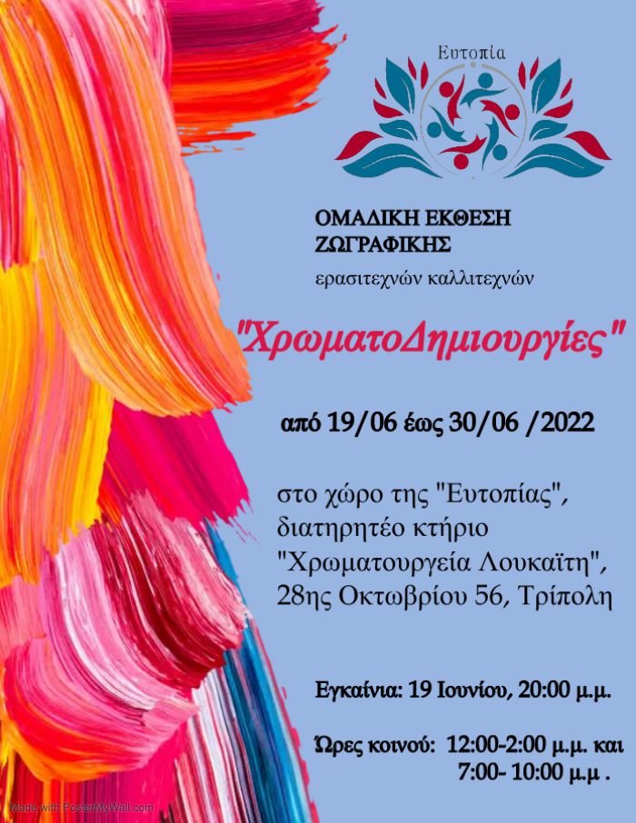 &Omicron;&mu;&alpha;&delta;&iota;&kappa;ή έ&kappa;&theta;&epsilon;&sigma;&eta; &zeta;&omega;&gamma;&rho;&alpha;&phi;&iota;&kappa;ή&sigmaf; &sigma;&tau;&eta;&nu; &Tau;&rho;ί&pi;&omicron;&lambda;&eta;