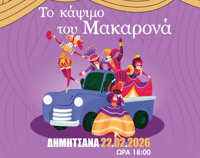 &Eta; &Delta;&eta;&mu;&eta;&tau;&sigma;ά&nu;&alpha; &phi;&omicron;&rho;ά &tau;&alpha; &alpha;&pi;&omicron;&kappa;&rho;&iota;ά&tau;&iota;&kappa;ά &tau;&eta;&sigmaf; &kappa;&alpha;&iota; &alpha;&nu;&alpha;&beta;&iota;ώ&nu;&epsilon;&iota; &tau;&omicron; έ&theta;&iota;&mu;&omicron; &tau;&omicron;&upsilon; &laquo;&Mu;&alpha;&kappa;&alpha;&rho;&omicron;&nu;ά&raquo;