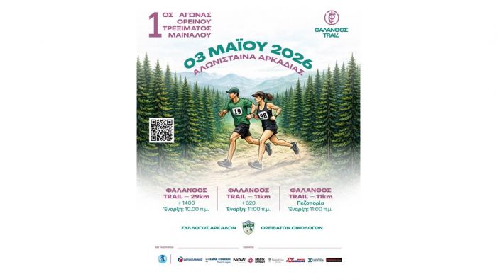 &Phi;ά&lambda;&alpha;&nu;&theta;&omicron;&sigmaf; Trail &tau;&omicron;&nu; &Mu;ά&iota;&omicron; &sigma;&tau;&eta;&nu; &Alpha;&lambda;&omega;&nu;ί&sigma;&tau;&alpha;&iota;&nu;&alpha;!