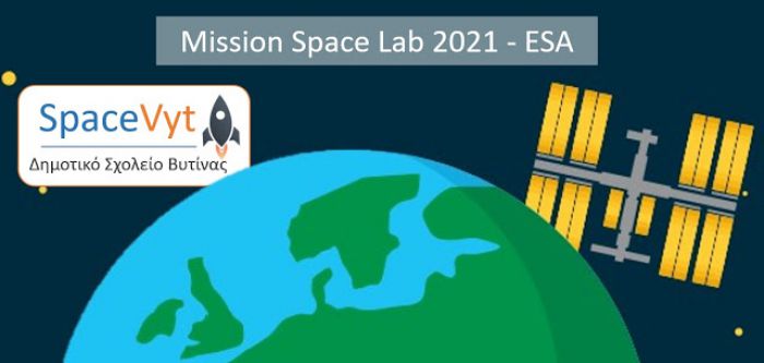 Μαθητές του Δημοτικού Σχολείου Βυτίνας σε διαγωνισμό του Ευρωπαϊκού Οργανισμού Διαστήματος