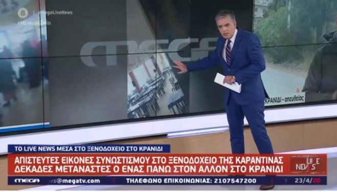 Εικόνες συνωστισμού μεταναστών μέσα στο ξενοδοχείο στο Κρανίδι (vd)