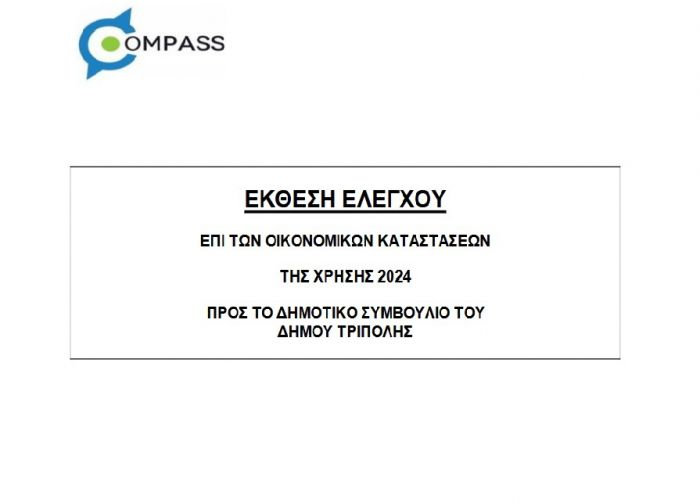 &Kappa;&alpha;&tau;&sigma;ί&rho;&eta;&sigmaf; &gamma;&iota;&alpha; &tau;&omicron;&nu; &alpha;&pi;&omicron;&lambda;&omicron;&gamma;&iota;&sigma;&mu;ό &tau;&omicron;&upsilon; 2024 &sigma;&tau;&omicron;&nu; &delta;ή&mu;&omicron; &Tau;&rho;ί&pi;&omicron;&lambda;&eta;&sigmaf;: "&Mu;&iota;&kappa;&rho;ό&tau;&epsilon;&rho;&omicron; έ&lambda;&lambda;&epsilon;&iota;&mu;&mu;&alpha;- &mu;&epsilon;&gamma;&alpha;&lambda;ύ&tau;&epsilon;&rho;&alpha; &delta;&omicron;&mu;&iota;&kappa;ά &pi;&rho;&omicron;&beta;&lambda;ή&mu;&alpha;&tau;&alpha;"