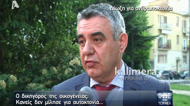 Δικηγόρος οικογένειας Γιακουμάκη: «Κανείς δεν μίλησε για αυτοκτονία» (vd)
