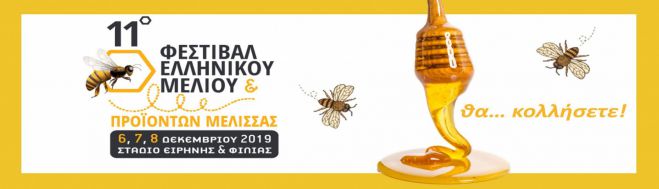 Στο Φεστιβάλ Ελληνικού Μελιού ο Δήμος Γορτυνίας