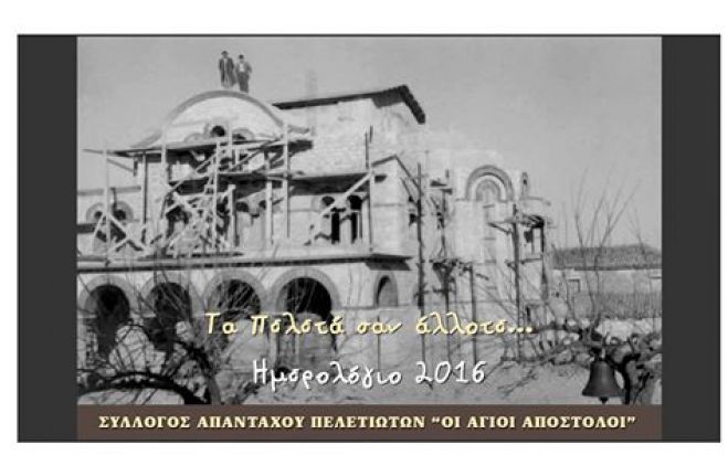 &Tau;&alpha; &Pi;&epsilon;&lambda;&epsilon;&tau;ά ... &sigma;&alpha;&nu; ά&lambda;&lambda;&omicron;&tau;&epsilon;!