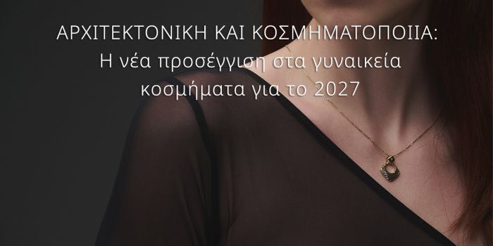 &Alpha;&rho;&chi;&iota;&tau;&epsilon;&kappa;&tau;&omicron;&nu;&iota;&kappa;ή &kappa;&alpha;&iota; &kappa;&omicron;&sigma;&mu;&eta;&mu;&alpha;&tau;&omicron;&pi;&omicron;&iota;ί&alpha; | &Eta; &nu;έ&alpha; &pi;&rho;&omicron;&sigma;έ&gamma;&gamma;&iota;&sigma;&eta; &sigma;&tau;&alpha; &gamma;&upsilon;&nu;&alpha;&iota;&kappa;&epsilon;ί&alpha; &kappa;&omicron;&sigma;&mu;ή&mu;&alpha;&tau;&alpha; &gamma;&iota;&alpha; &tau;&omicron; 2027