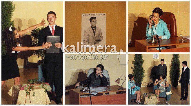 Τρίπολη - Καταχειροκροτήθηκε ο «Μαυρογιαλούρος» του 3ου Λυκείου! (vd)