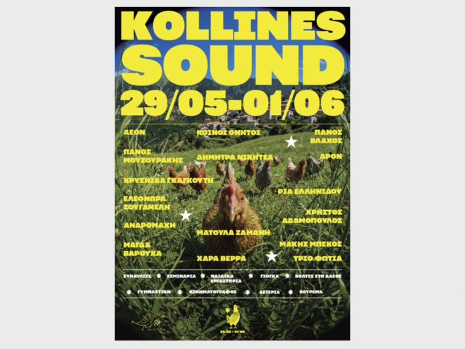 Kollines Sound Festival | &Tau;έ&sigma;&sigma;&epsilon;&rho;&iota;&sigmaf; &eta;&mu;έ&rho;&epsilon;&sigmaf; &mu;&omicron;&upsilon;&sigma;&iota;&kappa;ή&sigmaf; &kappa;&alpha;&iota; &delta;&rho;ά&sigma;&epsilon;&omega;&nu; &sigma;&tau;&iota;&sigmaf; &Kappa;&omicron;&lambda;&lambda;ί&nu;&epsilon;&sigmaf; &Alpha;&rho;&kappa;&alpha;&delta;ί&alpha;&sigmaf;