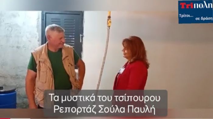 Τα μυστικά του τσίπουρου στην Λιοδώρα Γορτυνίας (vd)