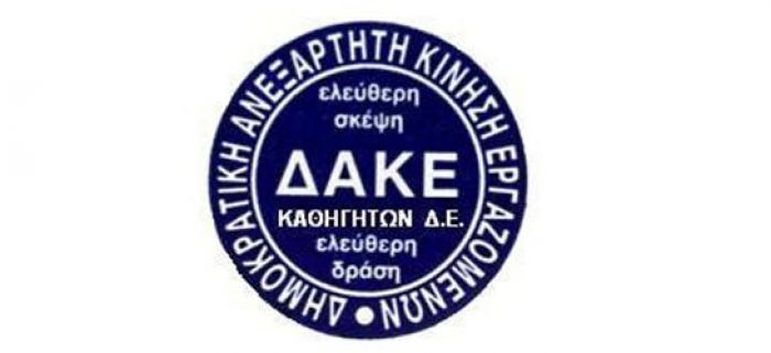 Η ΔΑΚΕ Αρκαδίας για την επιλογή Διευθυντών στα σχολεία
