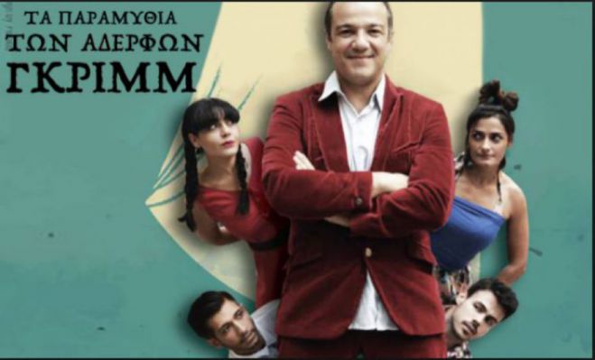 &Tau;&rho;ί&pi;&omicron;&lambda;&eta; | &Sigma;ή&mu;&epsilon;&rho;&alpha; &eta; &pi;&alpha;&rho;ά&sigma;&tau;&alpha;&sigma;&eta; "&Tau;&alpha; &pi;&alpha;&rho;&alpha;&mu;ύ&theta;&iota;&alpha; &tau;&omega;&nu; &alpha;&delta;&epsilon;&lambda;&phi;ώ&nu; &Gamma;&kappa;&rho;ί&mu;"