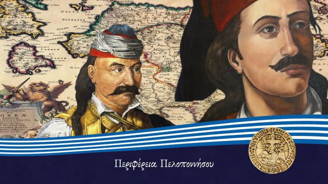 &Tau;&omicron; &epsilon;&pi;&epsilon;&tau;&epsilon;&iota;&alpha;&kappa;ό &sigma;&pi;&omicron;&tau; &tau;&eta;&sigmaf; &Pi;&epsilon;&rho;&iota;&phi;έ&rho;&epsilon;&iota;&alpha;&sigmaf; &Pi;&epsilon;&lambda;&omicron;&pi;&omicron;&nu;&nu;ή&sigma;&omicron;&upsilon; &gamma;&iota;&alpha; &tau;&omicron;&nu; &Mu;&omicron;&rho;&iota;ά &kappa;&alpha;&iota; &tau;&omicron; 1821 (vd)