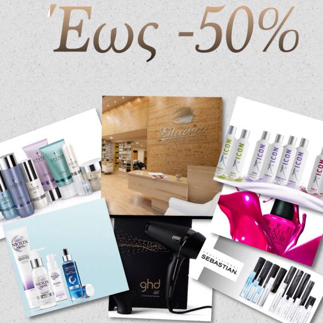 #Sock_price και στο κομμωτήριο Eleana Cosmic Salon!