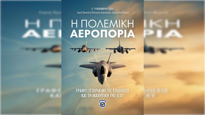 Αεροπορική επίδειξη της Ομάδας «Δαίδαλος» στην Τρίπολη!
