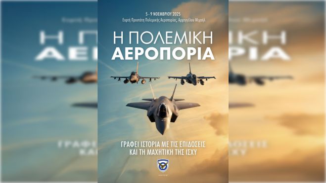 Αεροπορική επίδειξη της Ομάδας «Δαίδαλος» στην Τρίπολη!