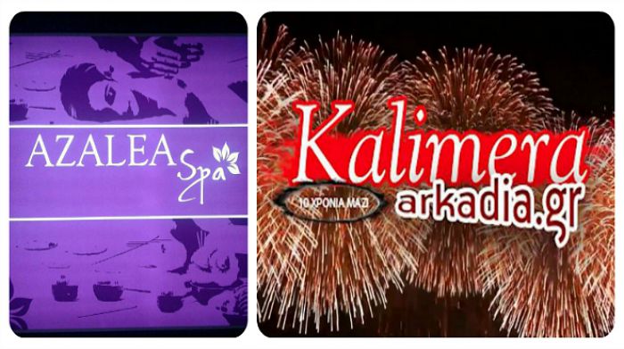 Χορηγός και το Azalea Spa στο Party «10 χρόνια Καλημέρα Αρκαδία»!