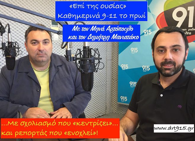 "&Epsilon;&pi;ί &tau;&eta;&sigmaf; &omicron;&upsilon;&sigma;ί&alpha;&sigmaf;": Έ&rho;&chi;&epsilon;&tau;&alpha;&iota; ... &sigma;&tau;&iota;&sigmaf; 3 &Omicron;&kappa;&tau;&omega;&beta;&rho;ί&omicron;&upsilon; - &Kappa;ά&theta;&epsilon; &pi;&rho;&omega;ί &sigma;&tau;&iota;&sigmaf; 9.00 (vd)