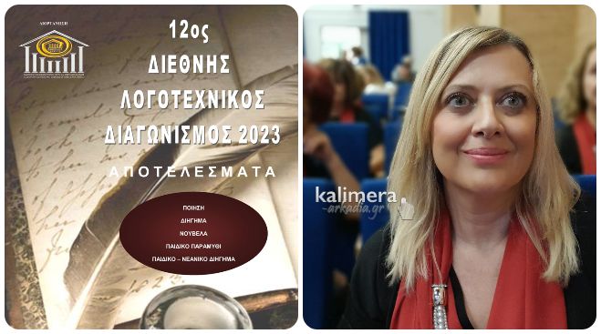 UNESCO Τεχνών, Λόγου και Επιστημών | 1ο βραβείο η Μαρία Μάγκλαρη από την Τρίπολη σε Διεθνή Λογοτεχνικό Διαγωνισμό