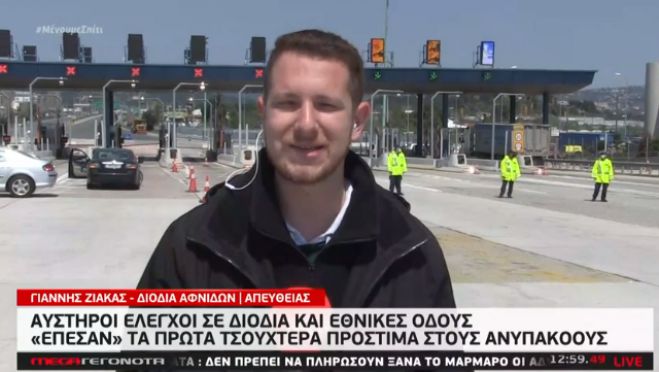 Αυστηροί έλεγχοι σε διόδια και ΚΤΕΛ - Έπεσαν τα πρώτα τσουχτερά πρόστιμα (vd)