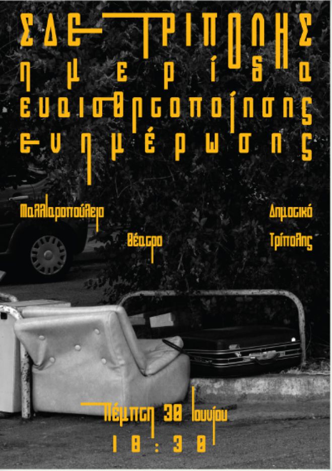 &Eta;&mu;&epsilon;&rho;ί&delta;&alpha; &epsilon;&upsilon;&alpha;&iota;&sigma;&theta;&eta;&tau;&omicron;&pi;&omicron;ί&eta;&sigma;&eta;&sigmaf; &alpha;&pi;ό &tau;&omicron; &Sigma;&chi;&omicron;&lambda;&epsilon;ί&omicron; &Delta;&epsilon;ύ&tau;&epsilon;&rho;&eta;&sigmaf; &Epsilon;&upsilon;&kappa;&alpha;&iota;&rho;ί&alpha;&sigmaf; &sigma;&tau;&eta;&nu; &Tau;&rho;ί&pi;&omicron;&lambda;&eta;