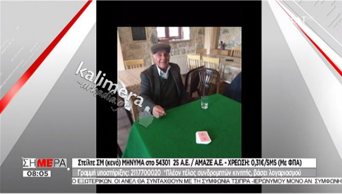 Με ... Μυγδαλιά Γορτυνίας ξεκίνησε η εκπομπή του Οικονόμου στον Σκάι! (vd)