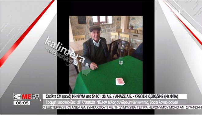 Με ... Μυγδαλιά Γορτυνίας ξεκίνησε η εκπομπή του Οικονόμου στον Σκάι! (vd)