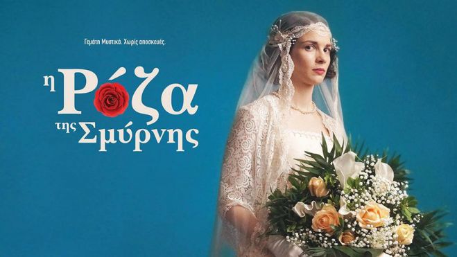 "&Eta; &Rho;ό&zeta;&alpha; &tau;&eta;&sigmaf; &Sigma;&mu;ύ&rho;&nu;&eta;&sigmaf;" &theta;&alpha; &pi;&rho;&omicron;&beta;&lambda;&eta;&theta;&epsilon;ί &sigma;&tau;&eta;&nu; &Mu;&epsilon;&gamma;&alpha;&lambda;ό&pi;&omicron;&lambda;&eta;