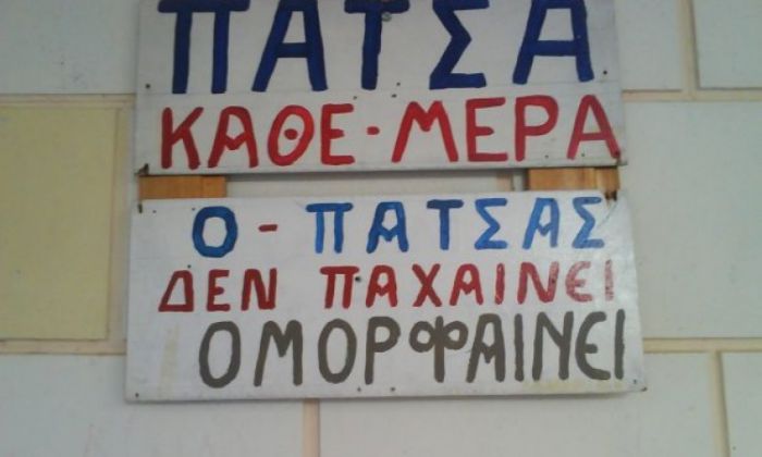 Παράδοση στην ... Τριπολιτσιώτη πατσά!