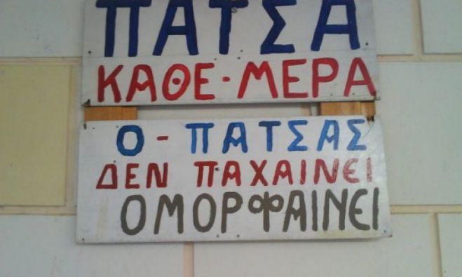 Παράδοση στην ... Τριπολιτσιώτη πατσά!