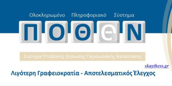 &Pi;&alpha;&rho;ά&tau;&alpha;&sigma;&eta; &gamma;&iota;&alpha; &tau;&iota;&sigmaf; &delta;&eta;&lambda;ώ&sigma;&epsilon;&iota;&sigmaf; &ldquo;&Pi;ό&theta;&epsilon;&nu; Έ&sigma;&chi;&epsilon;&sigmaf;&rdquo;