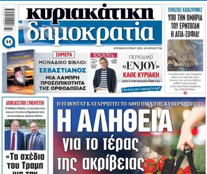 &quot;Δημοκρατία&quot;: &quot;Την τελευταία 5ετία οι τιμές των τροφίμων αυξήθηκαν κατά 32% και το κόστος στέγασης κατά 22,6%&quot;